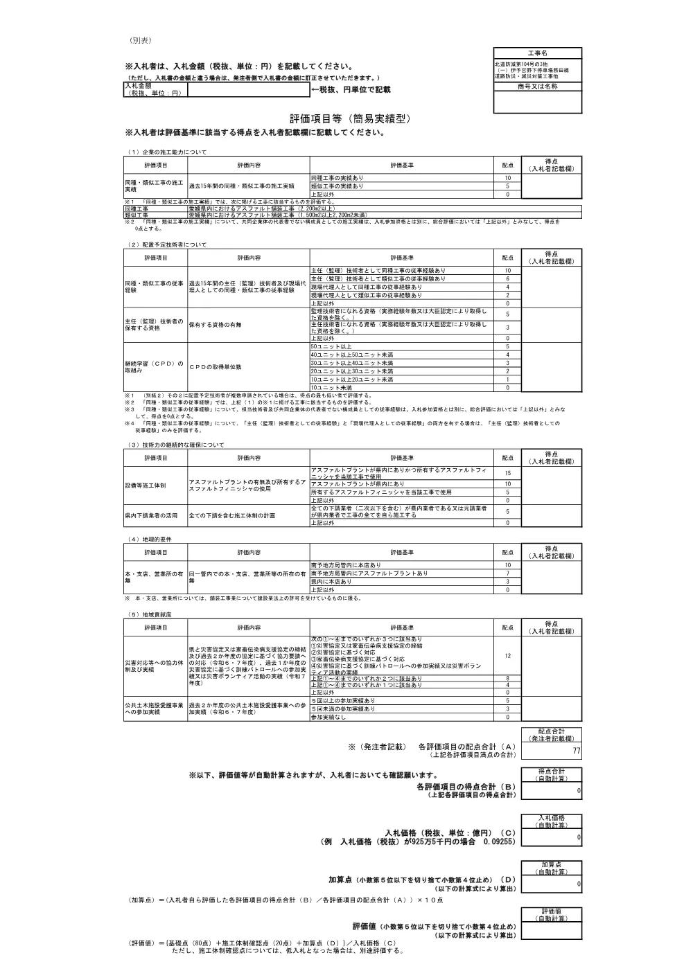 3800000541192026005100-07.pdf 1ページ目のプレビュー