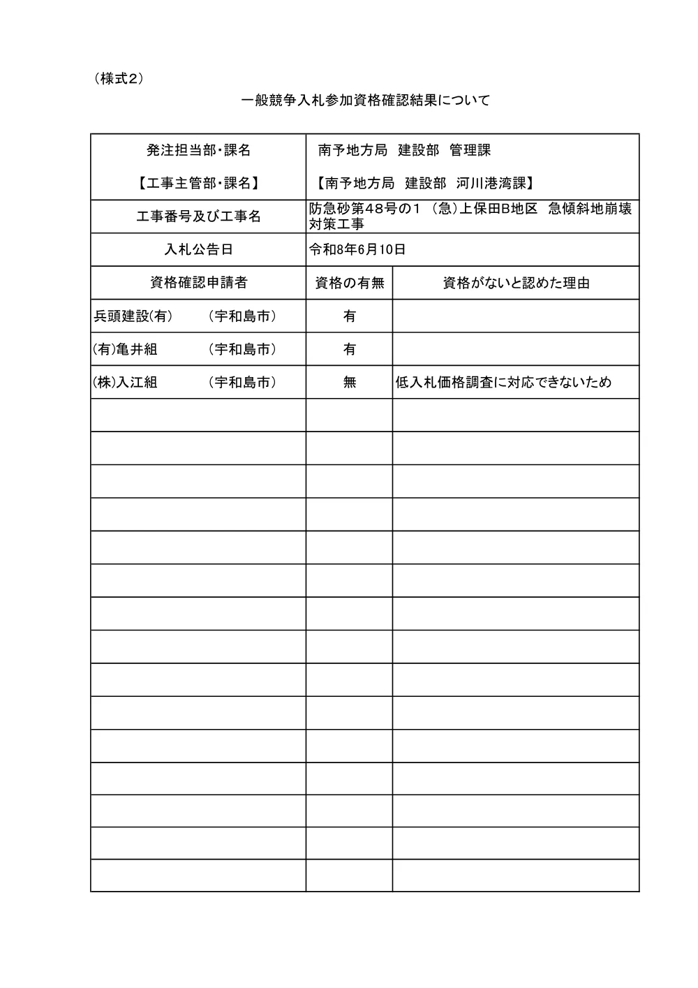3800000541192026005000-01.pdf 1ページ目のプレビュー