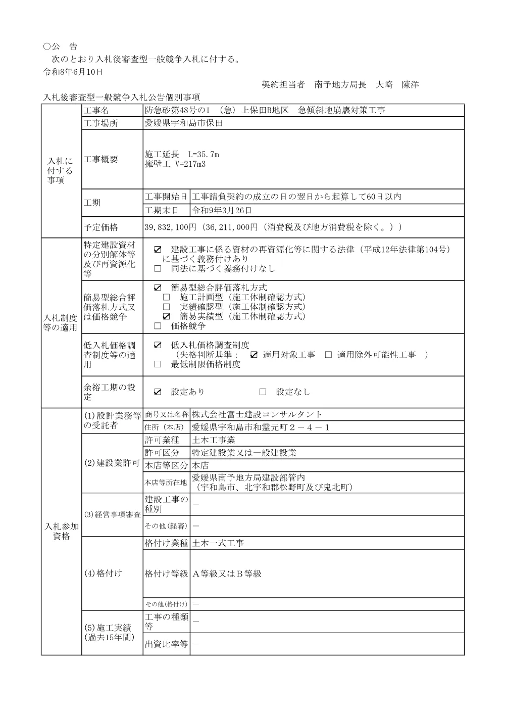 3800000541192026005000-05.pdf 1ページ目のプレビュー