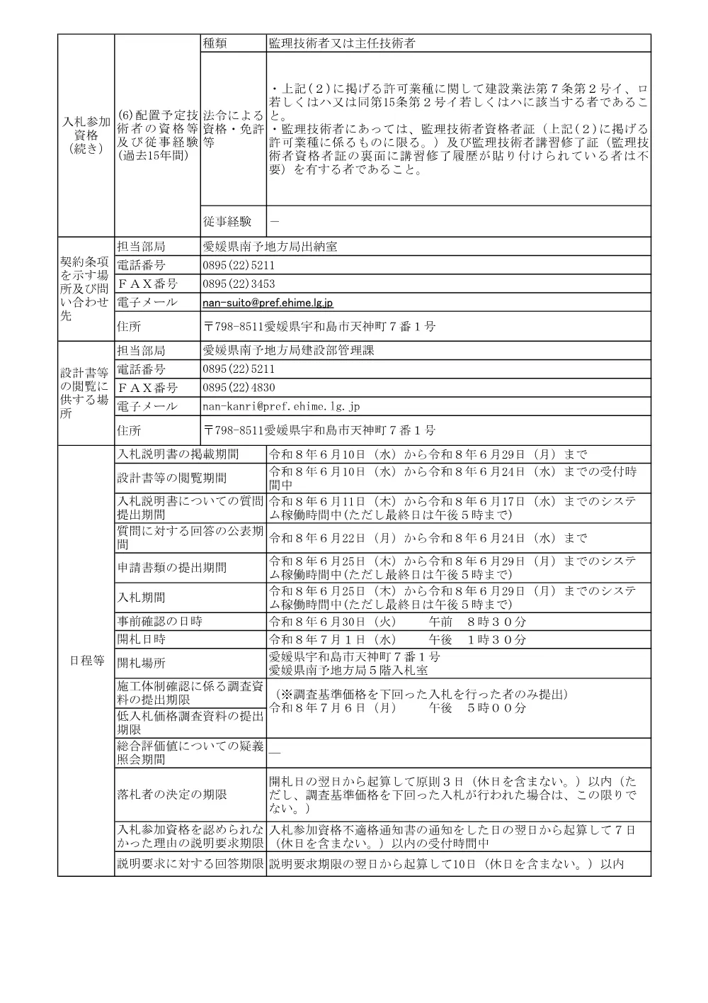 3800000541192026005000-05.pdf 2ページ目のプレビュー
