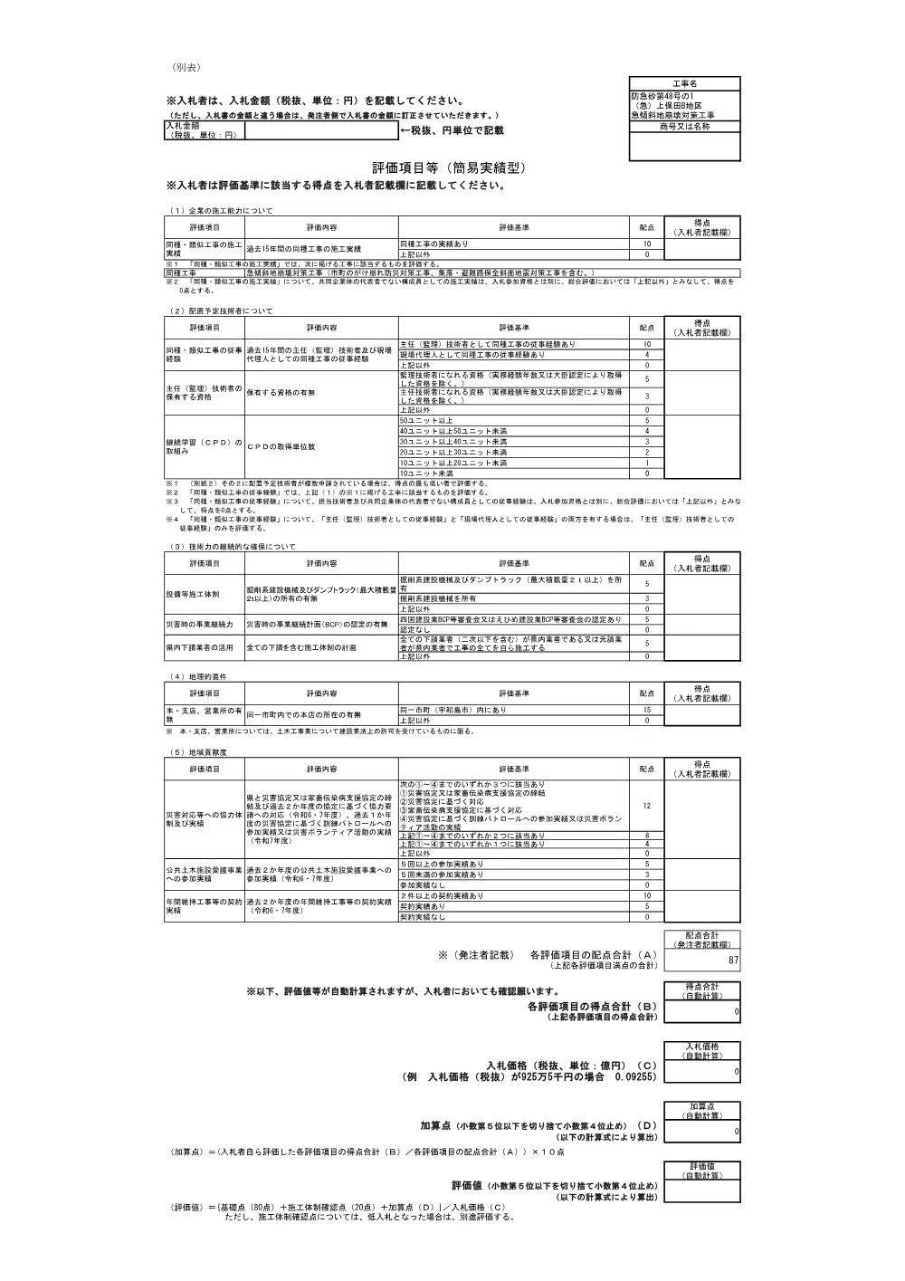 3800000541192026005000-07.pdf 1ページ目のプレビュー