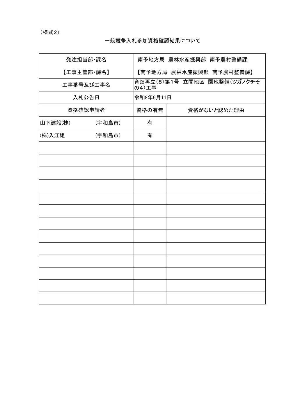 3800002901652026001200-01.pdf 1ページ目のプレビュー