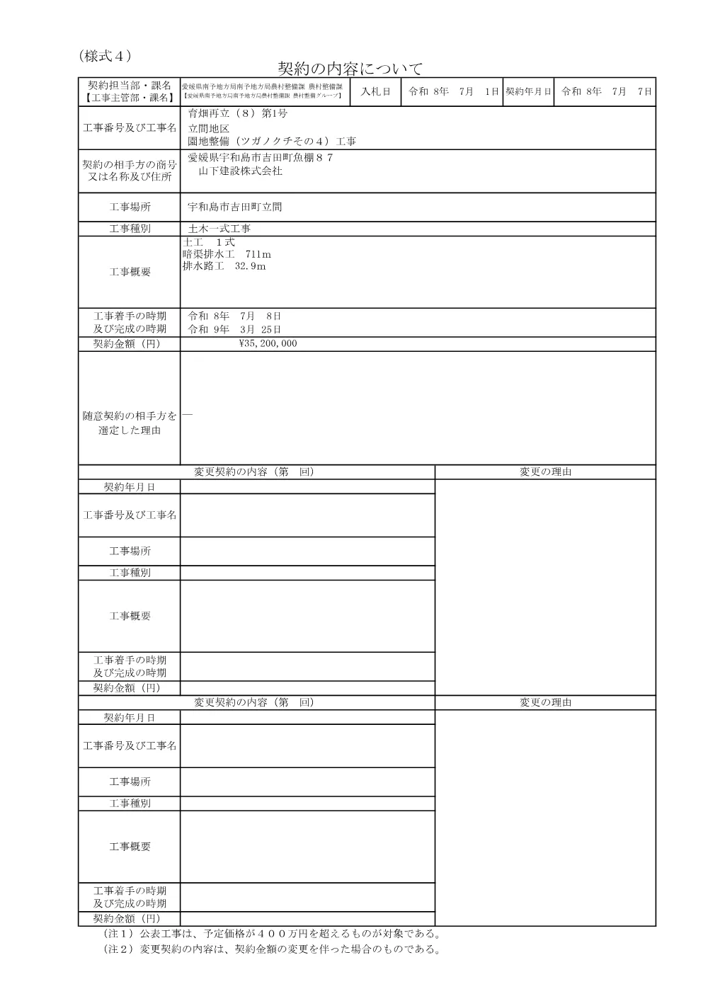3800002901652026001200-02.pdf 1ページ目のプレビュー