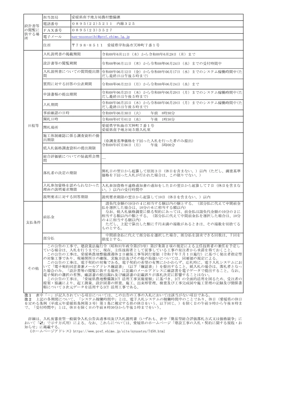 3800002901652026001200-03.pdf 2ページ目のプレビュー