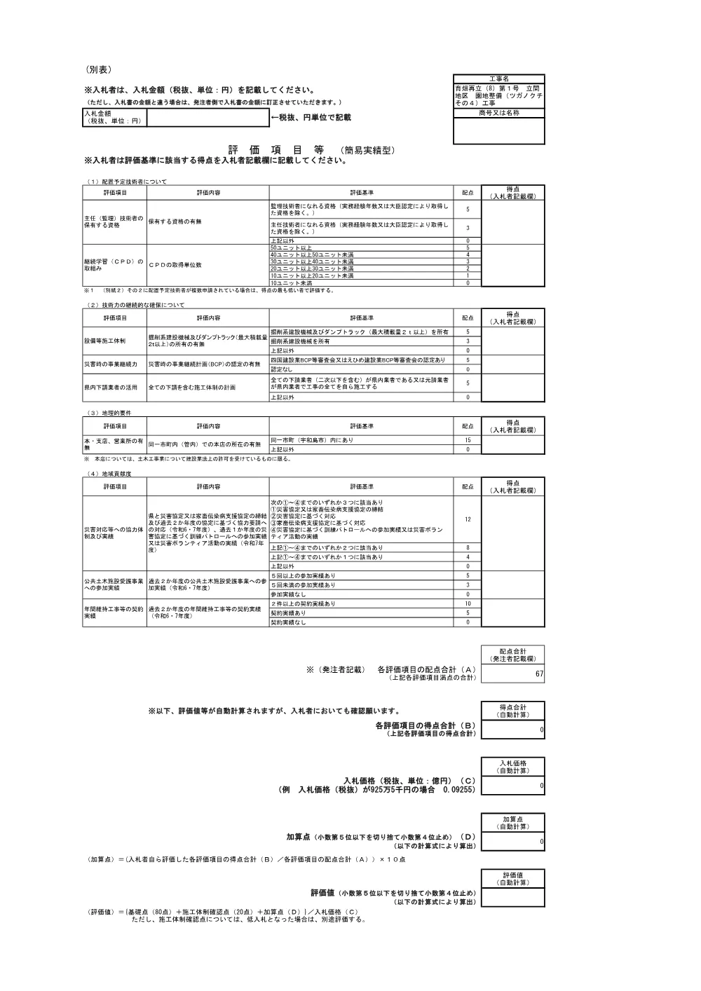 3800002901652026001200-06.pdf 1ページ目のプレビュー