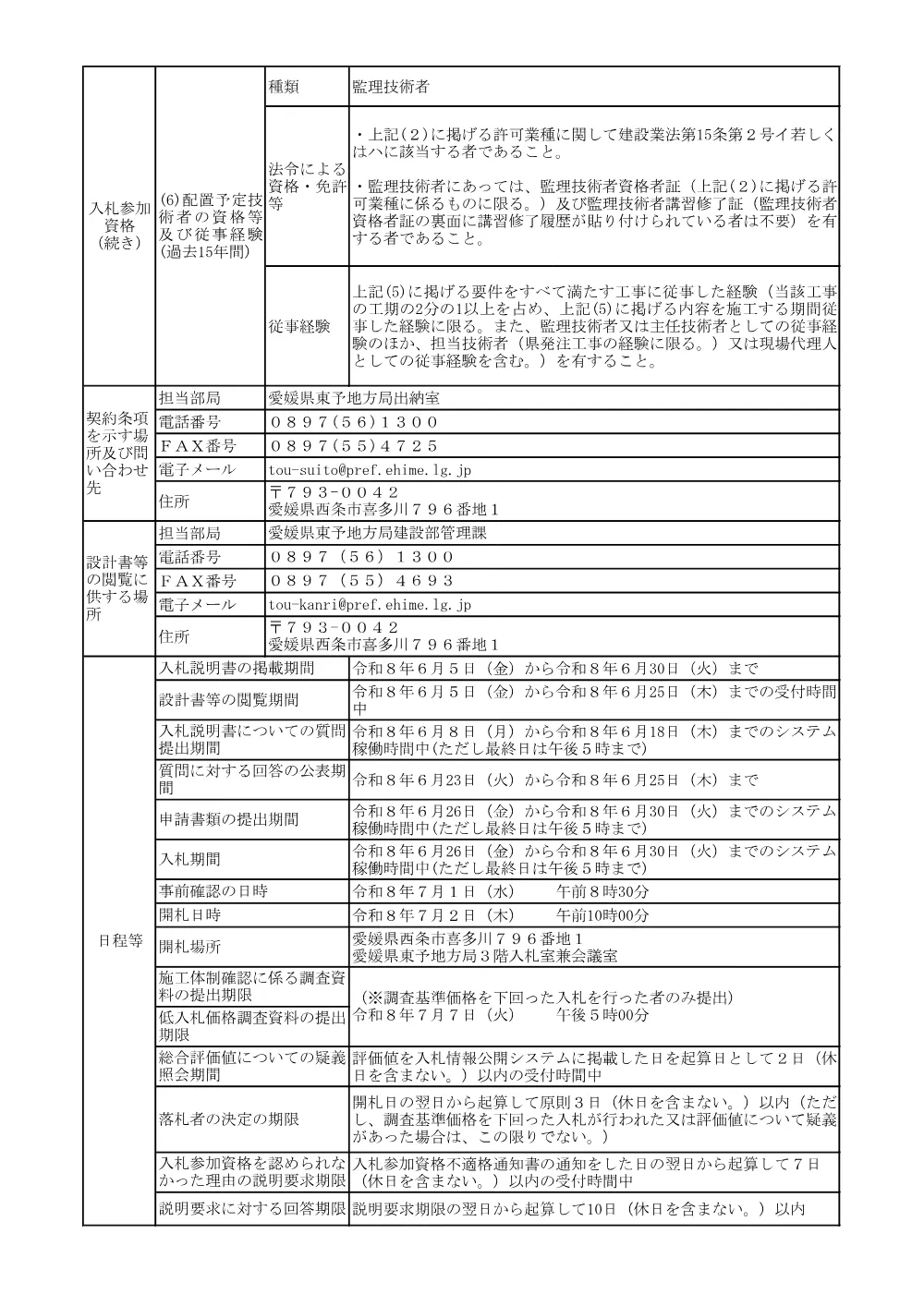 3800000501192026005500-04.pdf 2ページ目のプレビュー