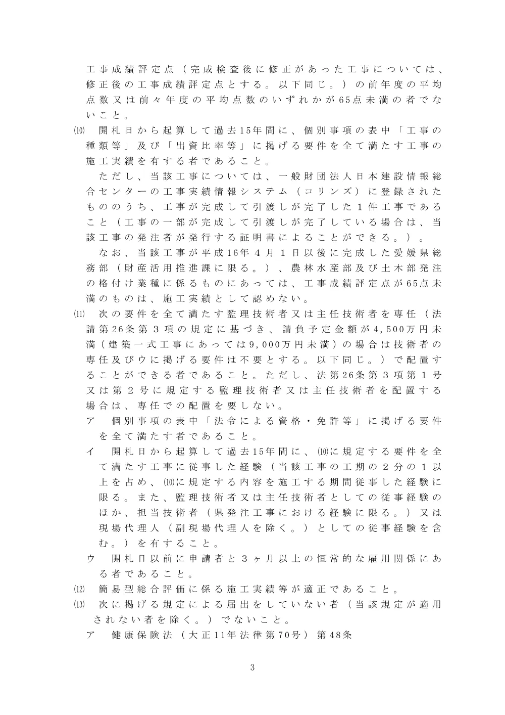 3800000501192026005500-05.pdf 3ページ目のプレビュー