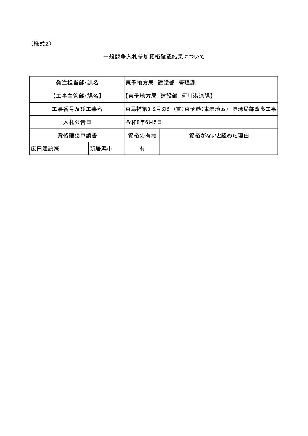 3800000501192026005600-01.pdf 1ページ目のプレビュー