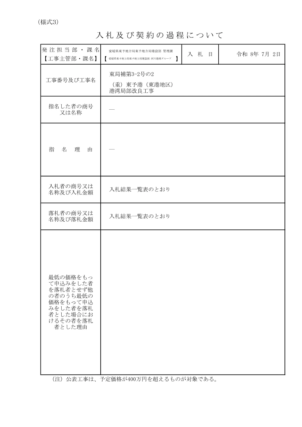 3800000501192026005600-02.pdf 1ページ目のプレビュー