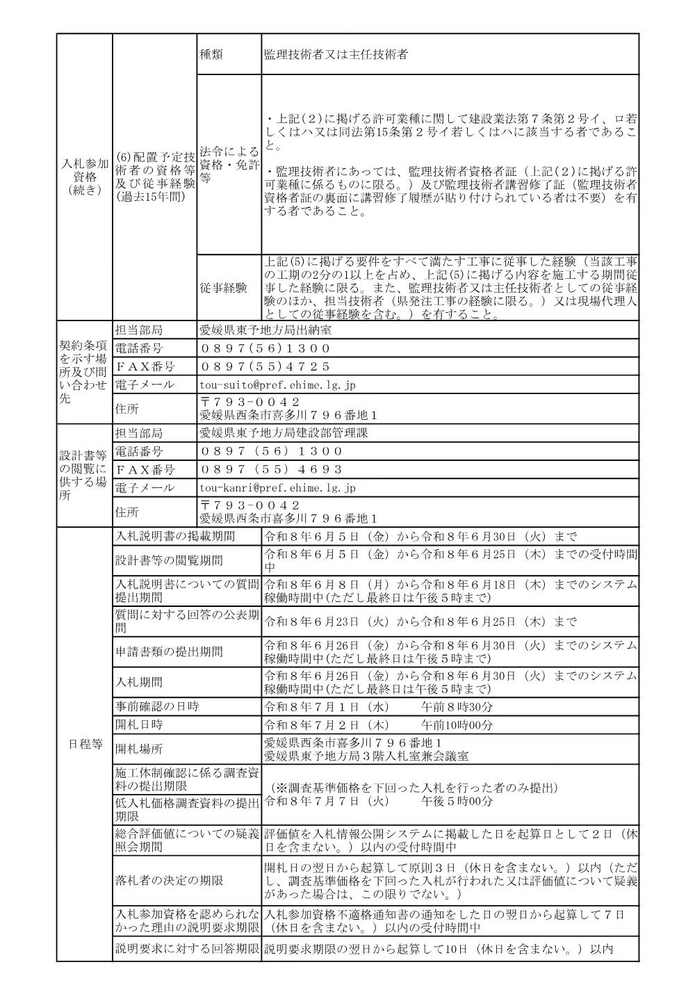 3800000501192026005600-04.pdf 2ページ目のプレビュー
