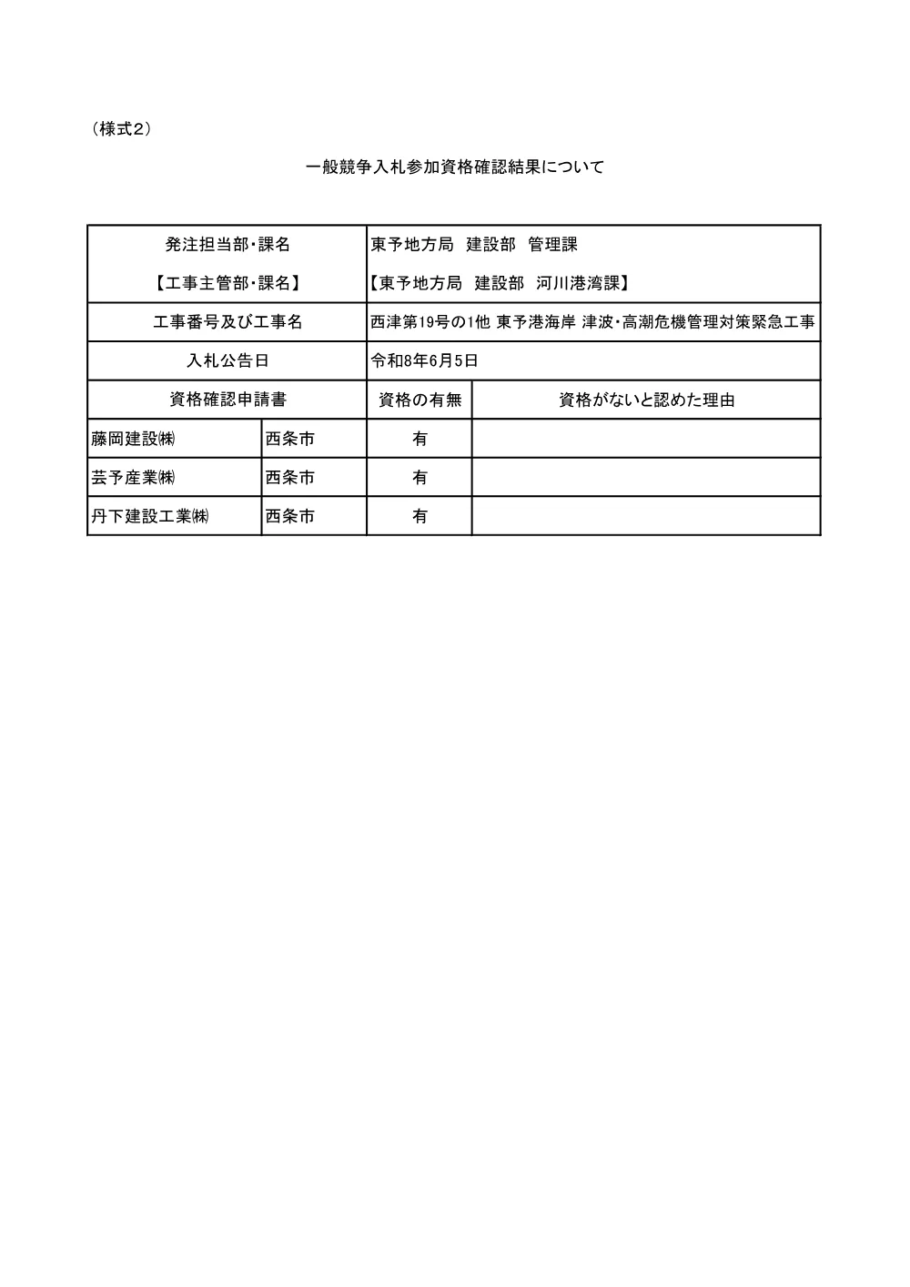 3800000501192026005700-01.pdf 1ページ目のプレビュー