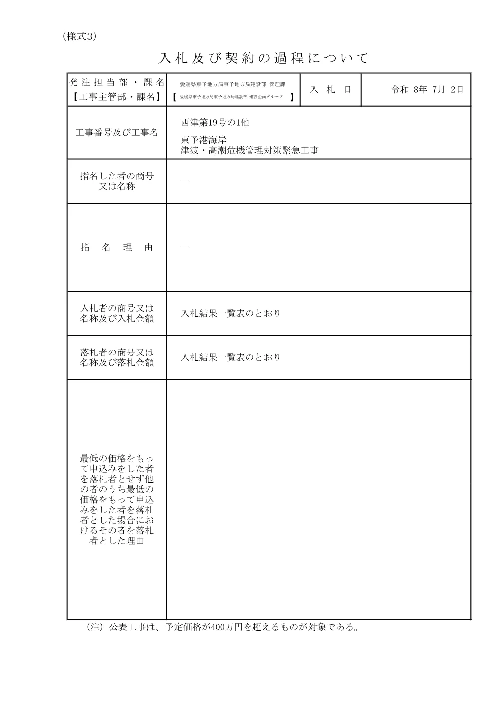 3800000501192026005700-02.pdf 1ページ目のプレビュー