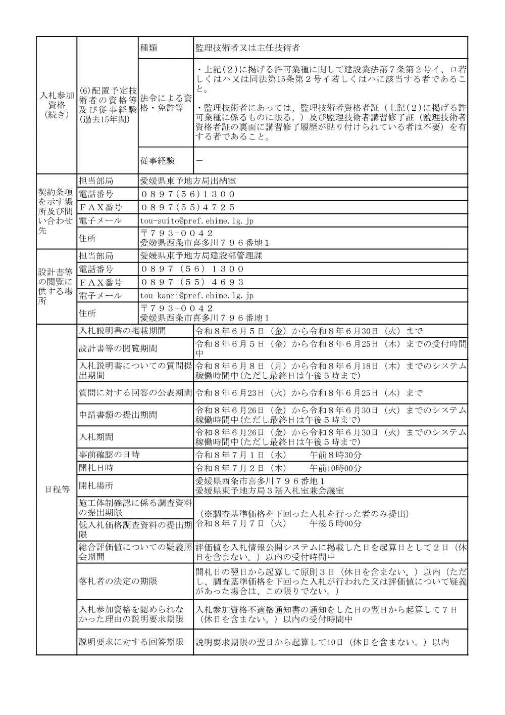 3800000501192026005700-04.pdf 2ページ目のプレビュー