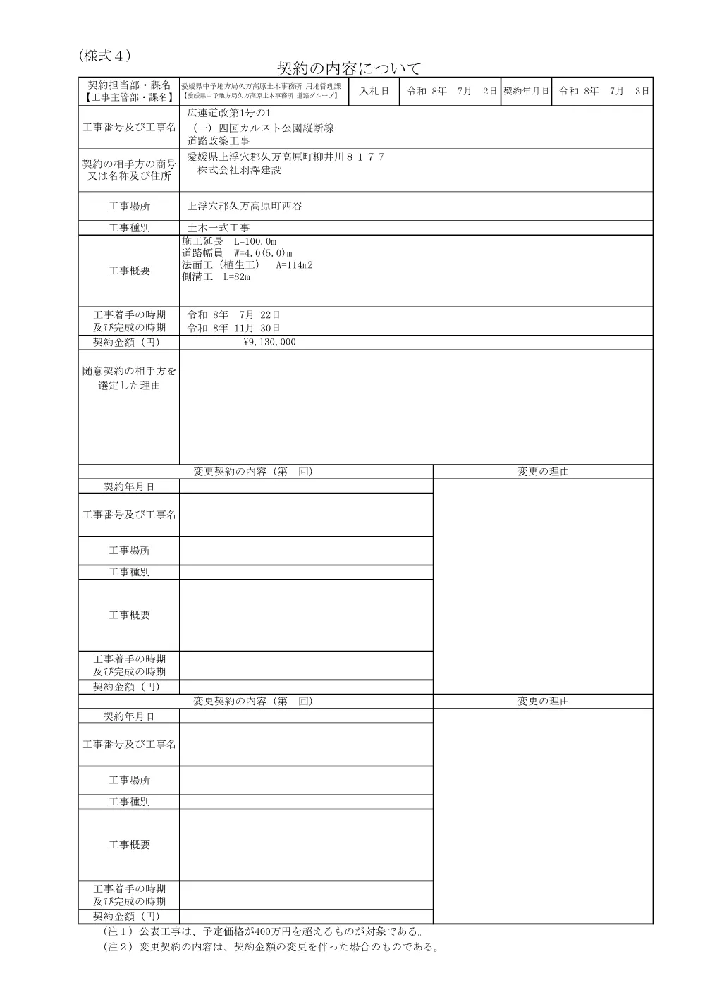 3800000401062026000700-02.pdf 1ページ目のプレビュー