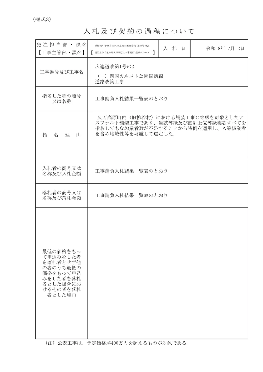 3800000401062026000800-01.pdf 1ページ目のプレビュー