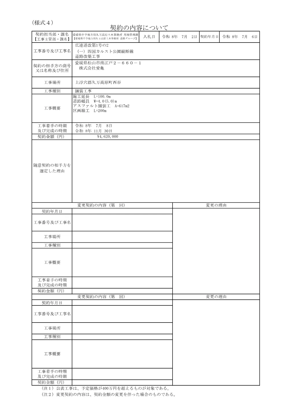3800000401062026000800-02.pdf 1ページ目のプレビュー