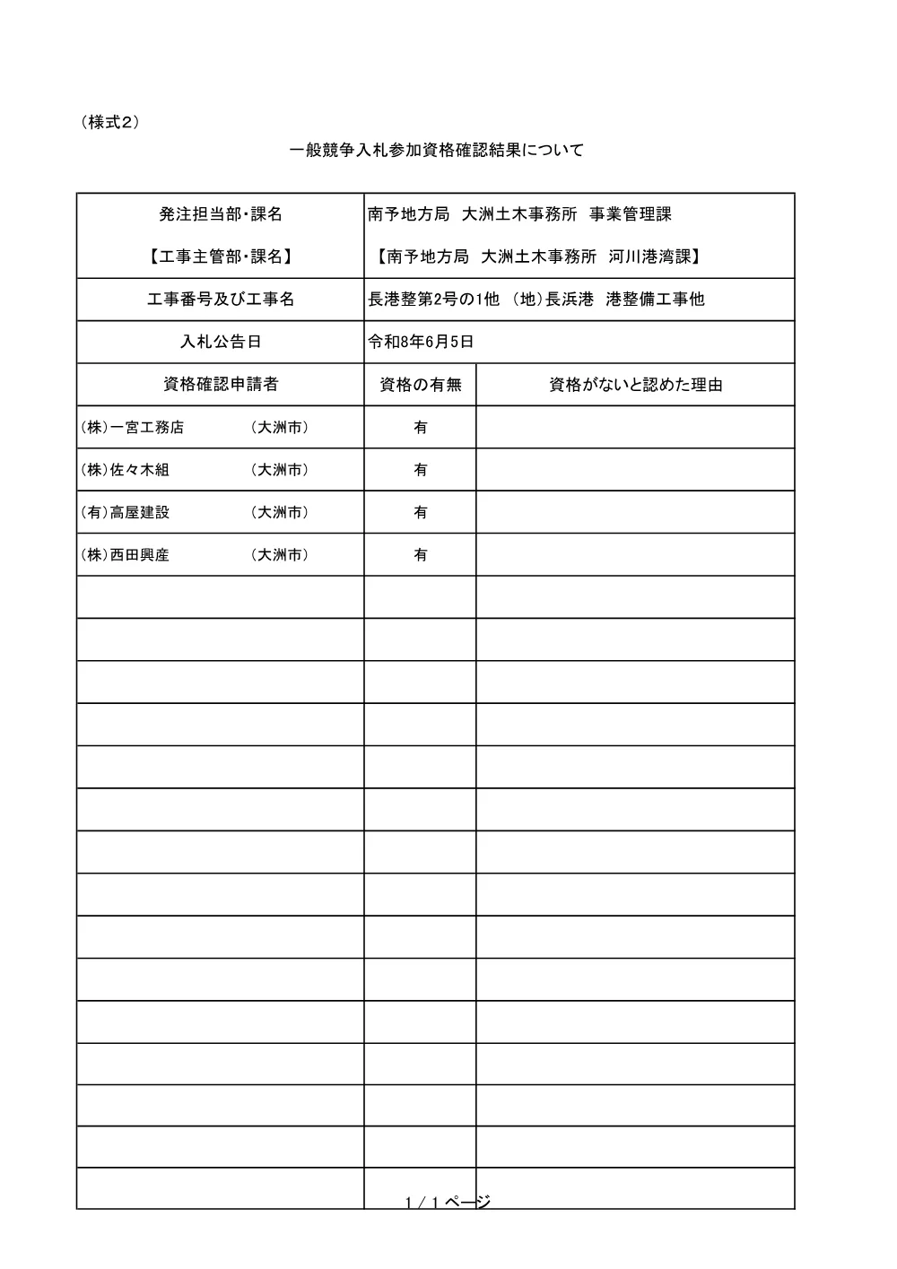 3800000401082026002300-01.pdf 1ページ目のプレビュー