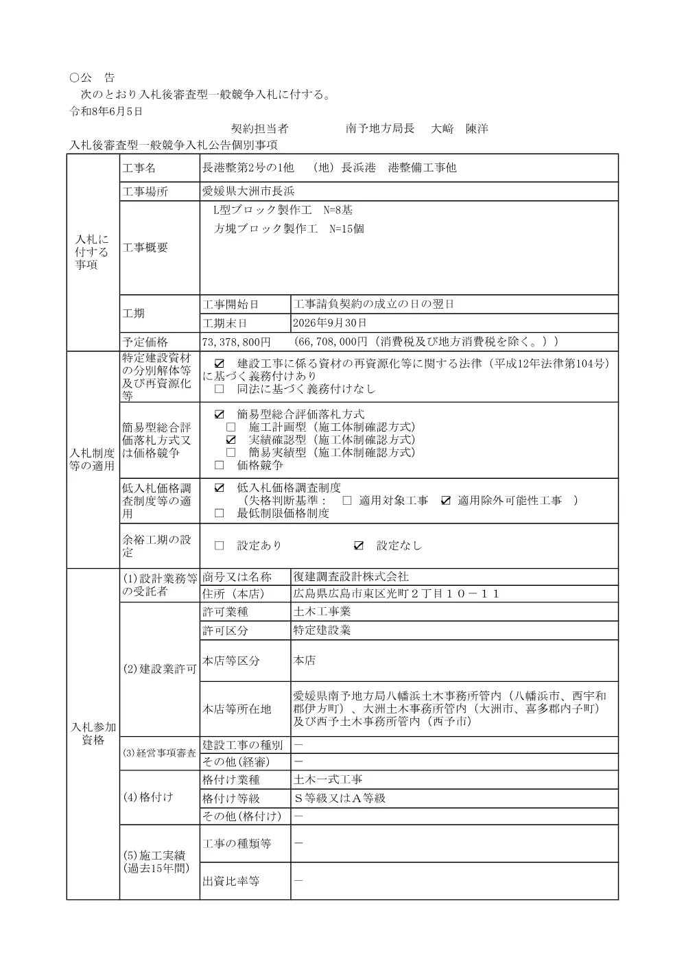 3800000401082026002300-04.pdf 1ページ目のプレビュー