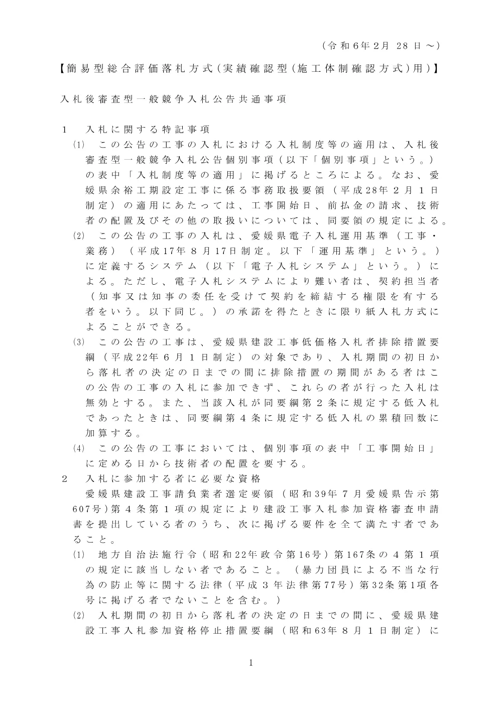 3800000401082026002300-05.pdf 1ページ目のプレビュー
