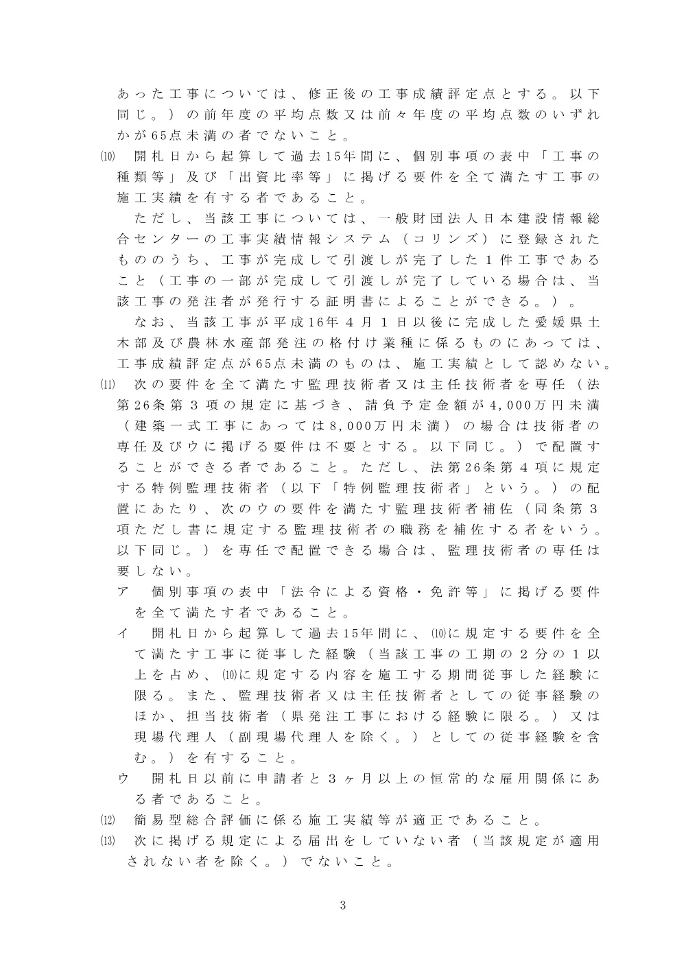 3800000401082026002300-05.pdf 3ページ目のプレビュー