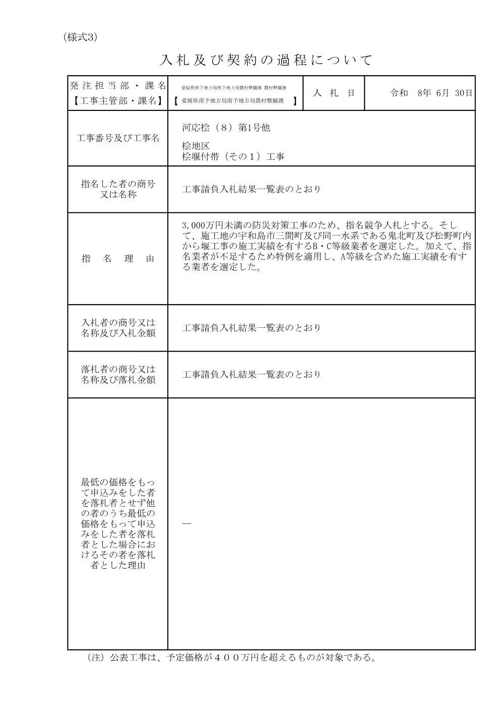 3800002901652026001400-02.pdf 1ページ目のプレビュー