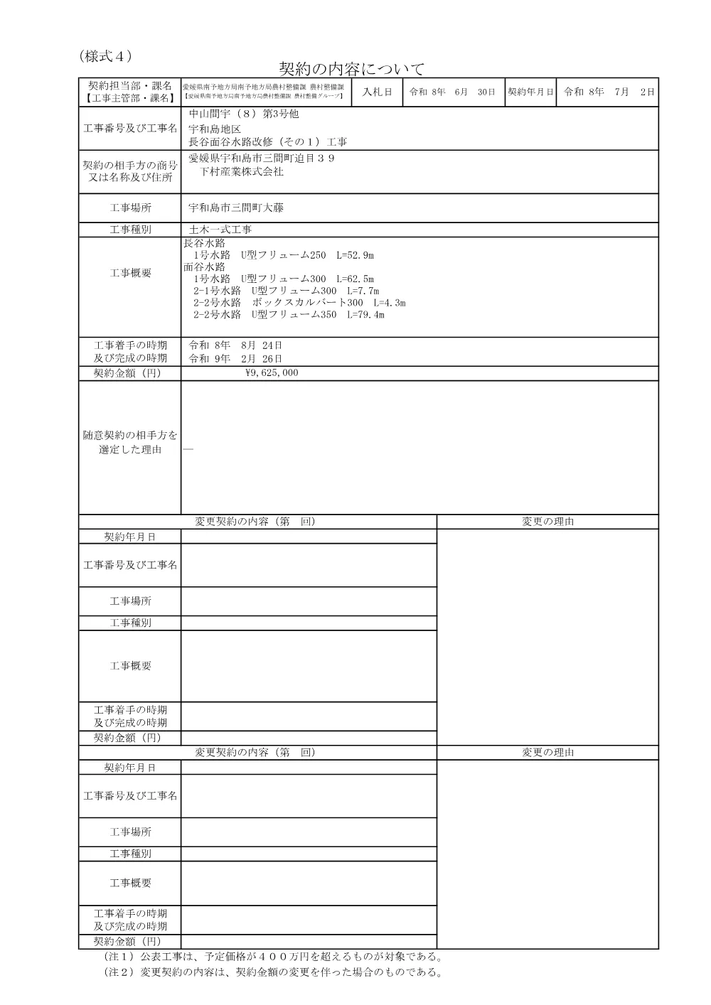 3800002901652026001300-01.pdf 1ページ目のプレビュー
