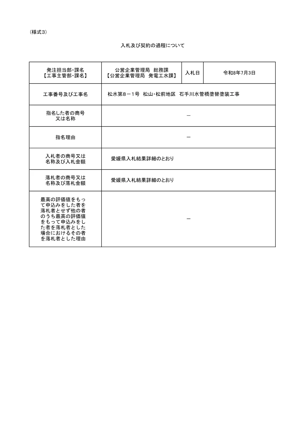 3800003651002026000700-02.pdf 1ページ目のプレビュー