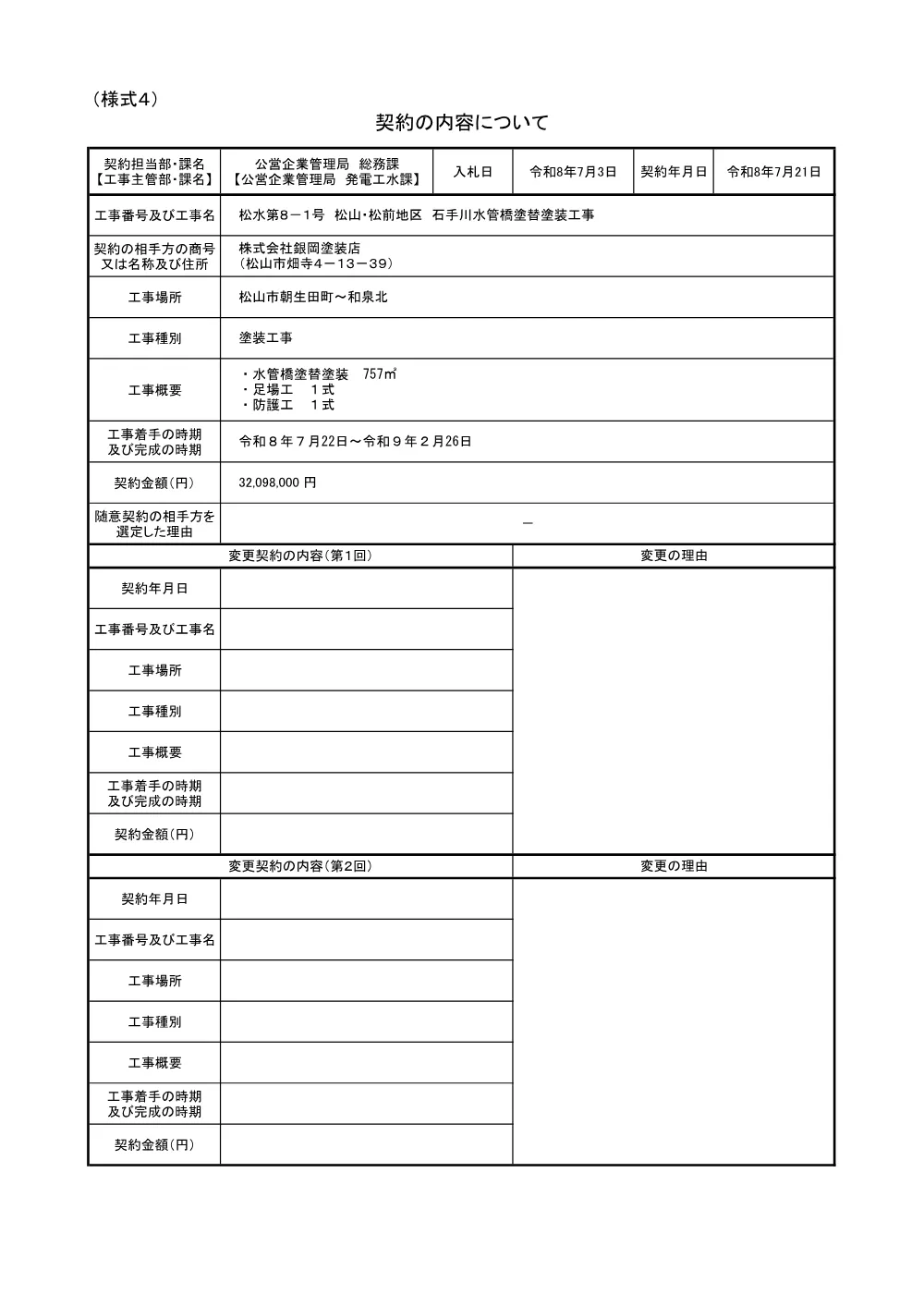 3800003651002026000700-03.pdf 1ページ目のプレビュー
