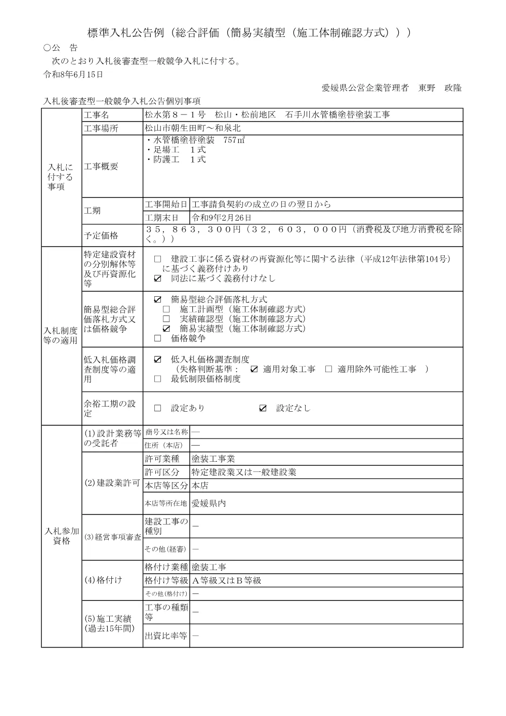 3800003651002026000700-04.pdf 1ページ目のプレビュー