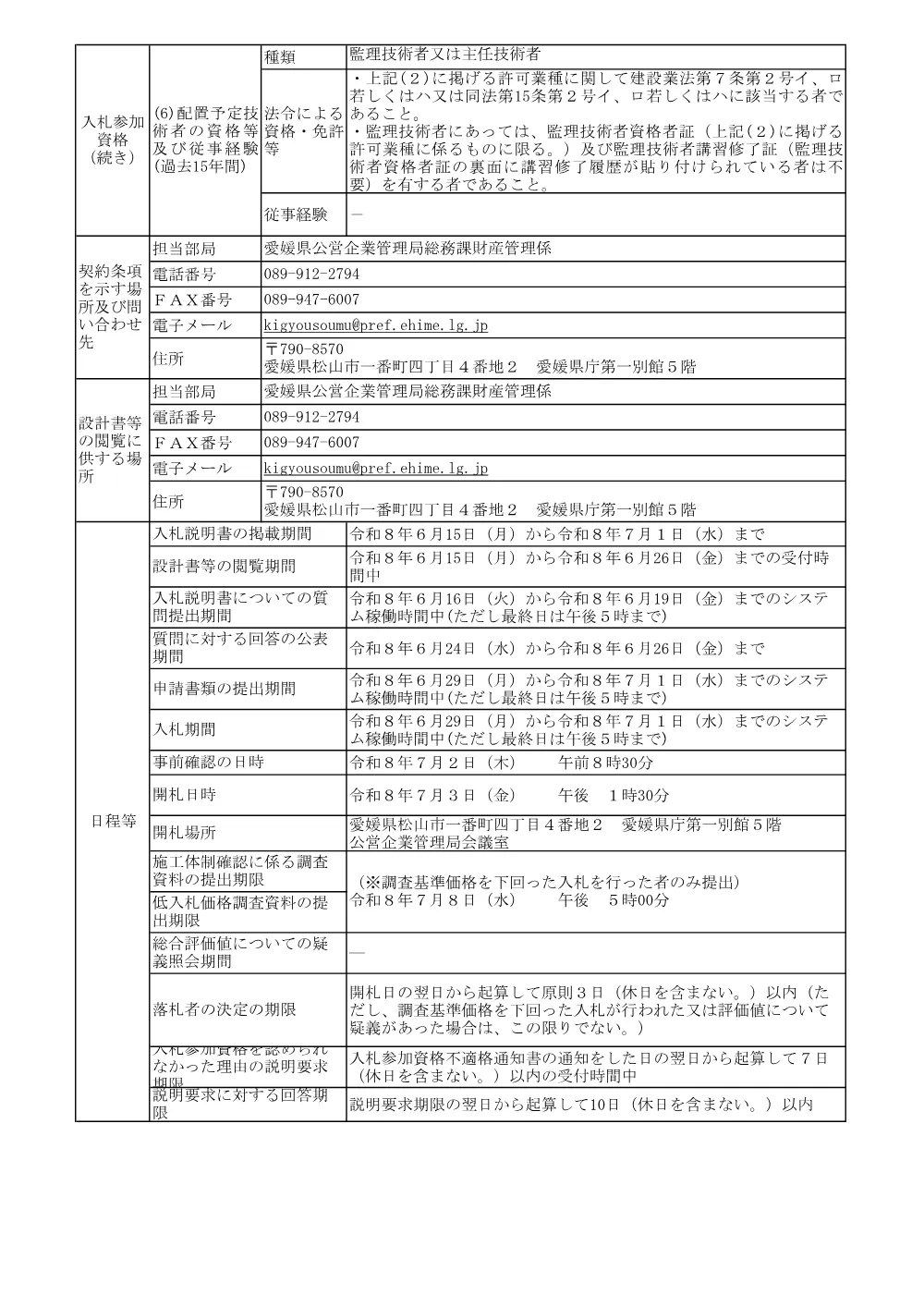 3800003651002026000700-04.pdf 2ページ目のプレビュー