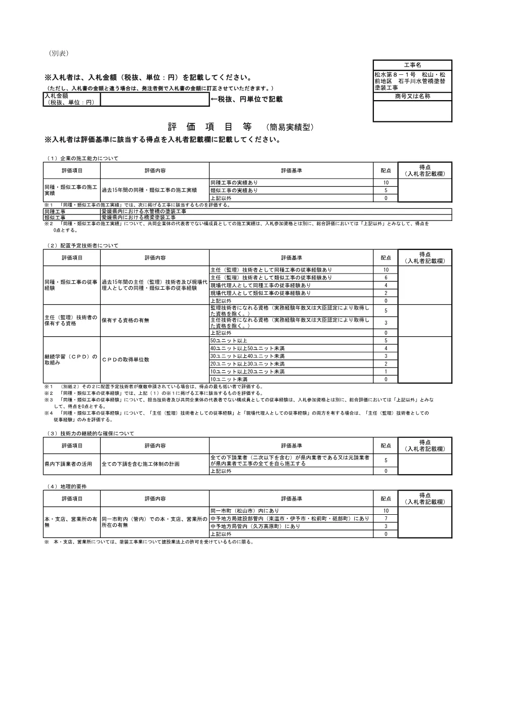 3800003651002026000700-07.pdf 1ページ目のプレビュー