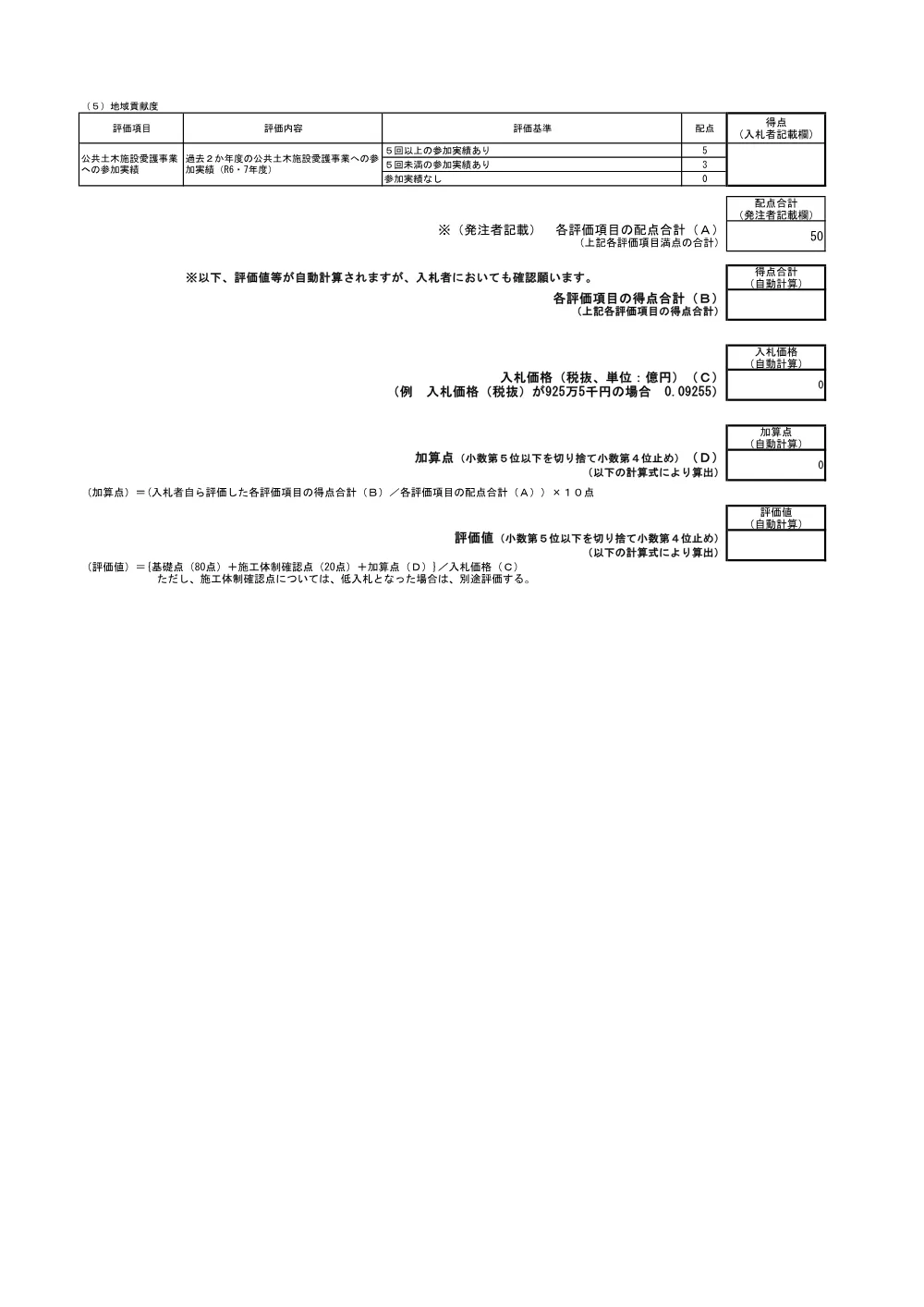 3800003651002026000700-07.pdf 2ページ目のプレビュー