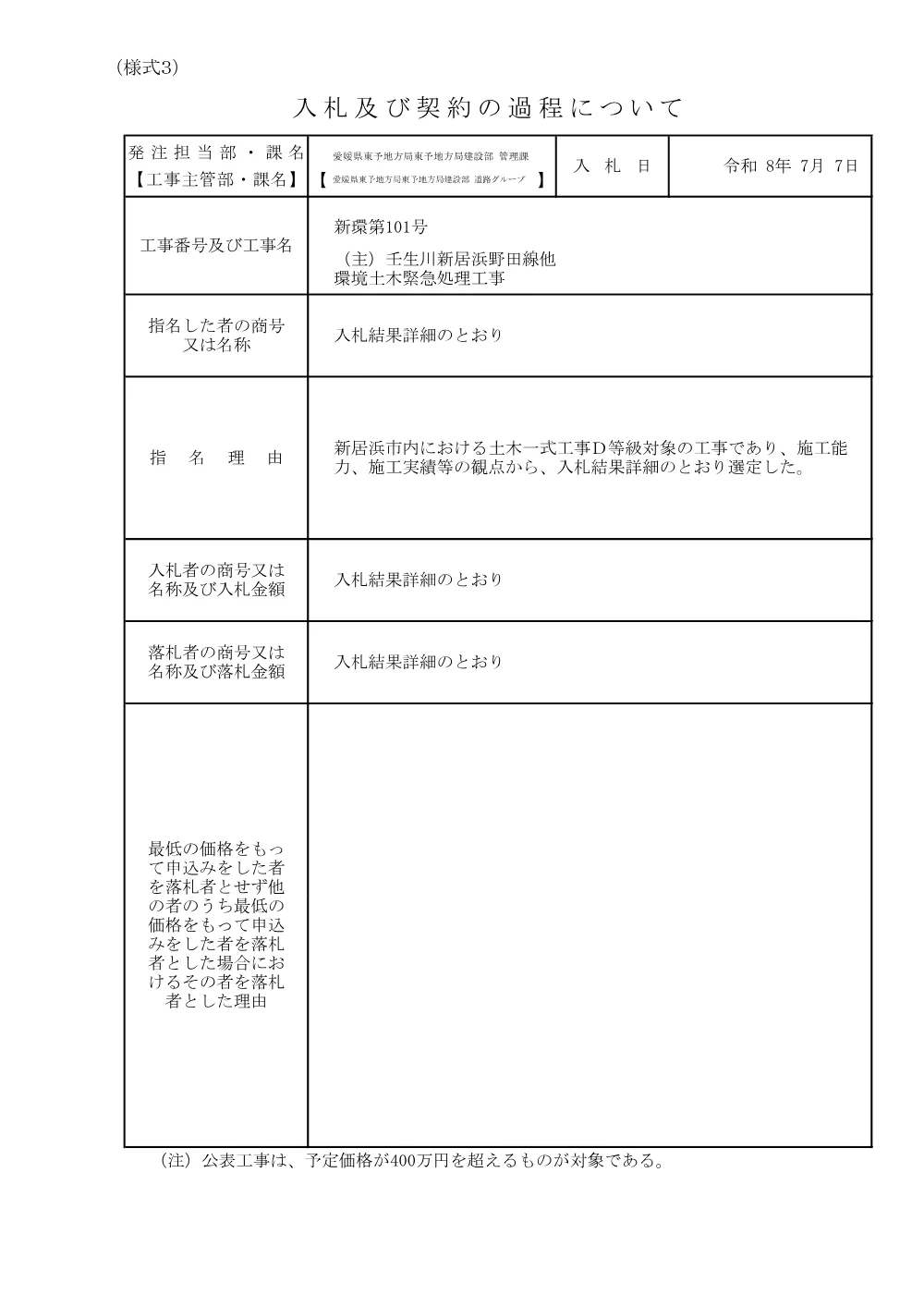 3800000501192026006200-01.pdf 1ページ目のプレビュー