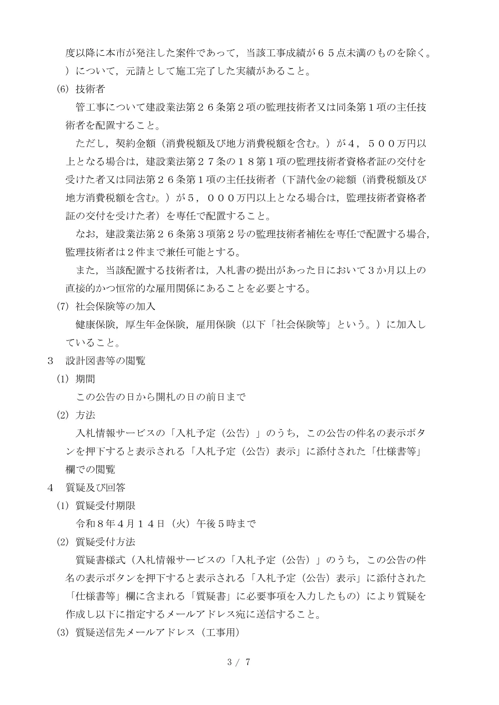 2026A00041.PDF 3ページ目のプレビュー