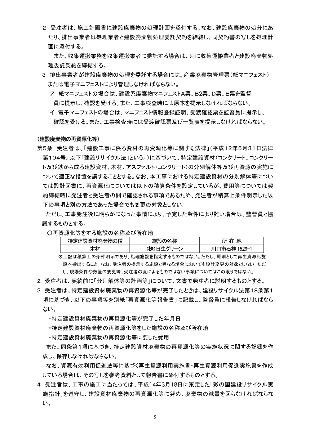 04_特記仕様書（綾瀬川樹木伐採工その５）.pdf 2ページ目のプレビュー