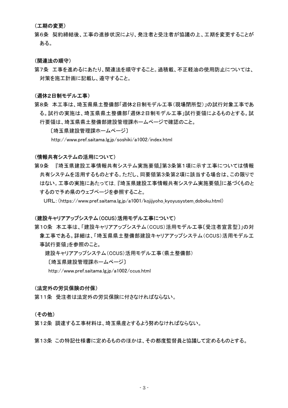 04_特記仕様書（綾瀬川樹木伐採工その５）.pdf 3ページ目のプレビュー