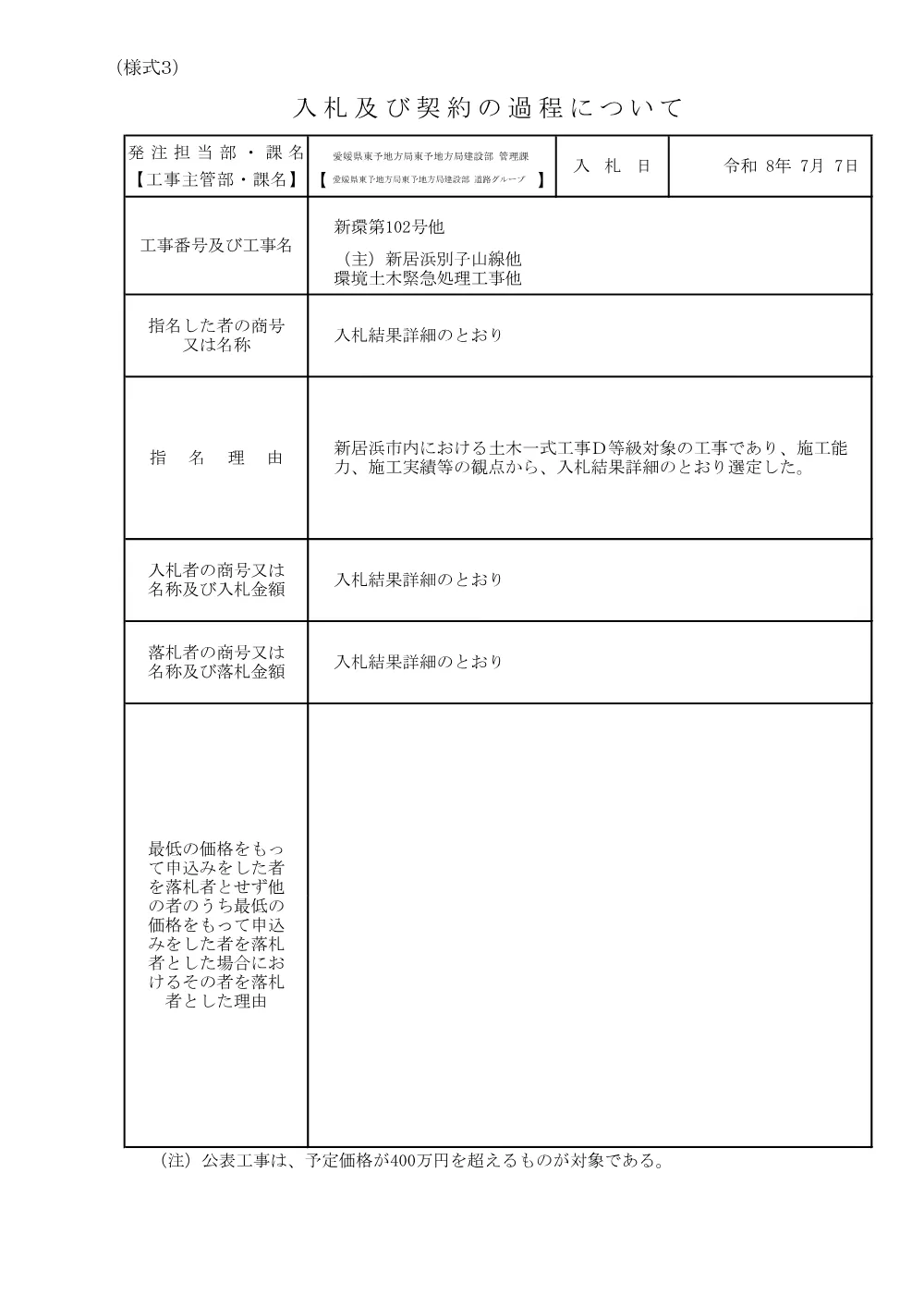 3800000501192026006300-01.pdf 1ページ目のプレビュー