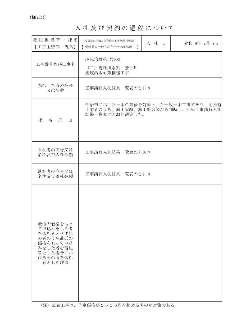 3800000511202026003600-01.pdf 1ページ目のプレビュー