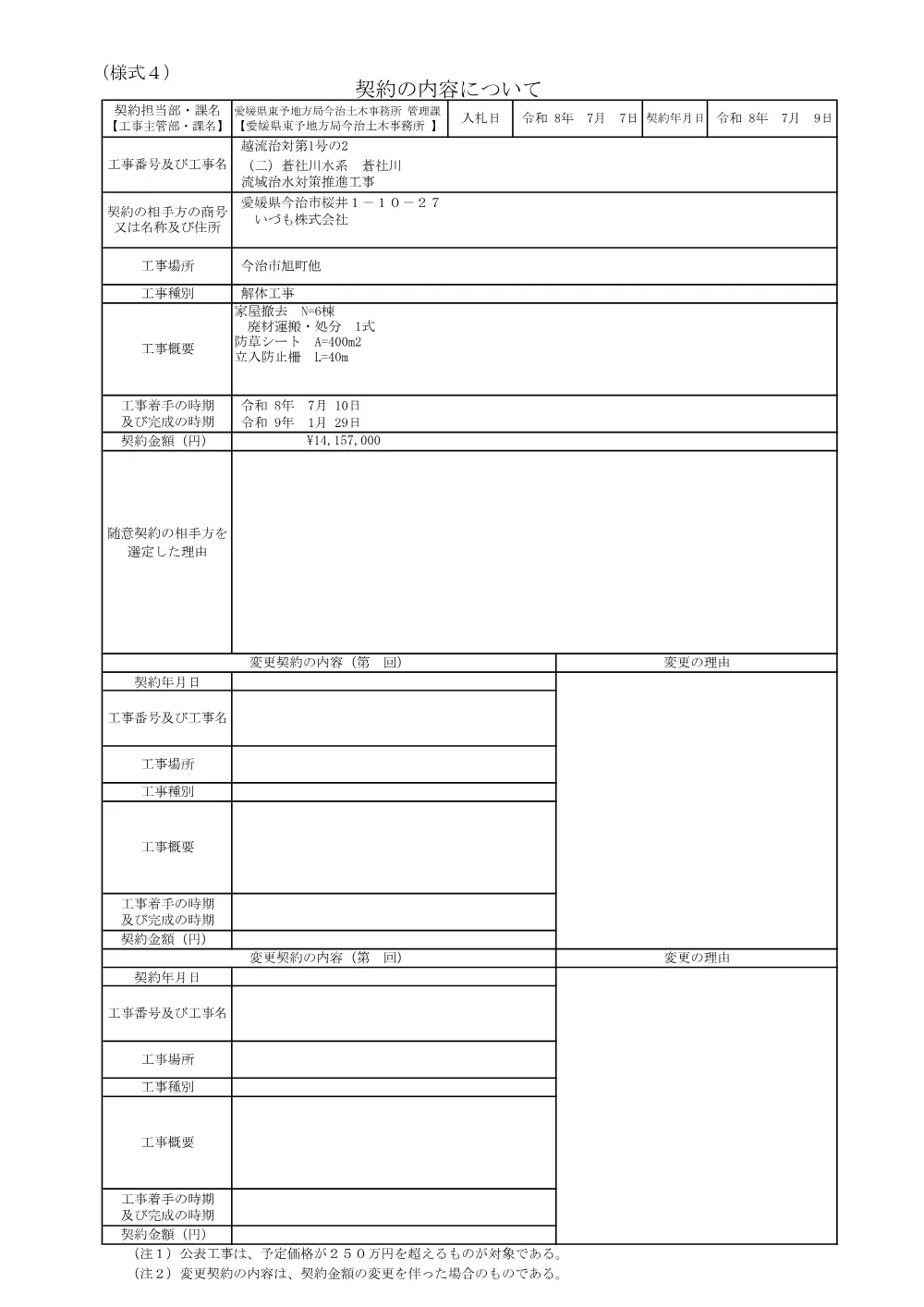 3800000511202026003600-02.pdf 1ページ目のプレビュー