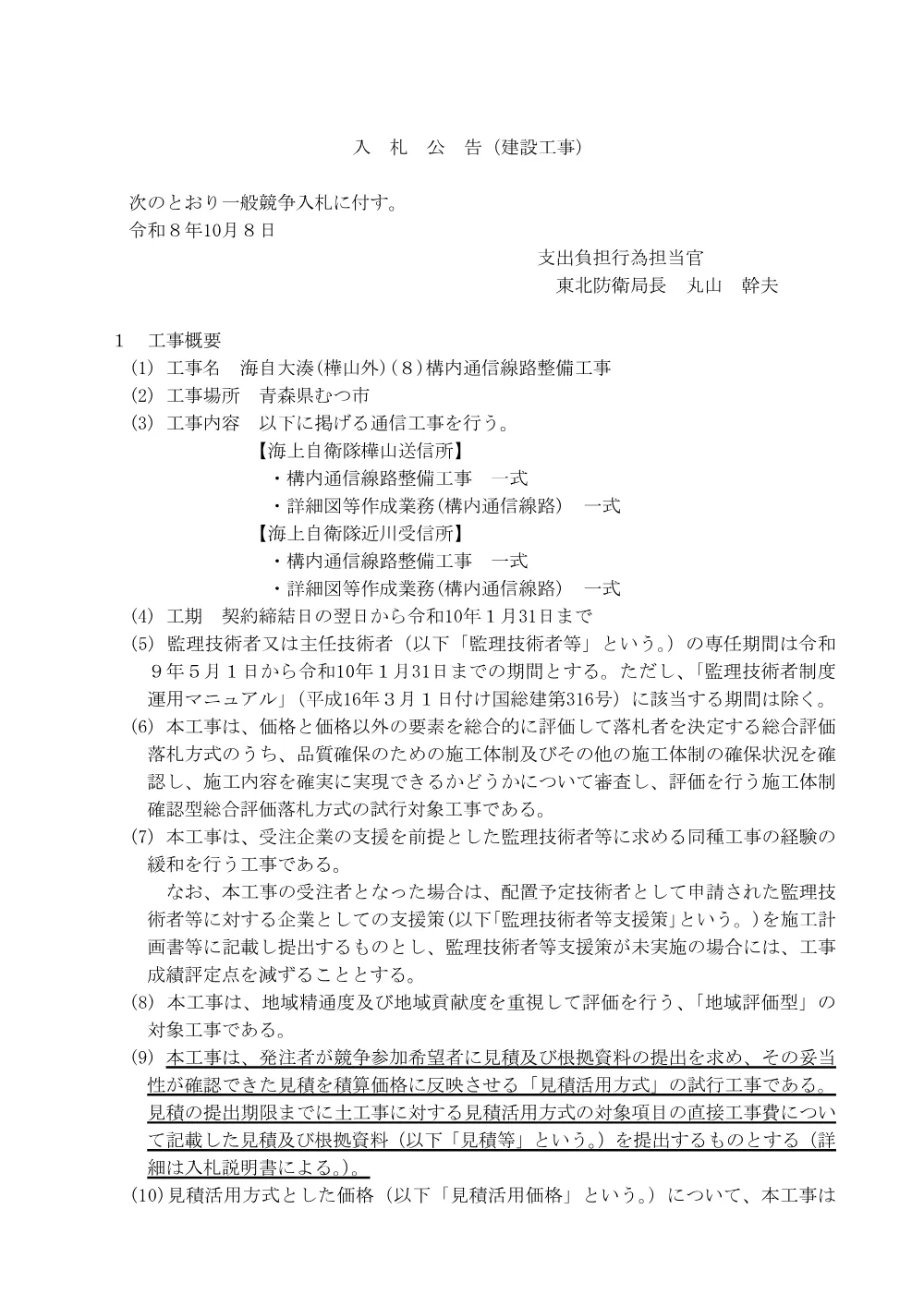 入札公告.pdf 1ページ目のプレビュー