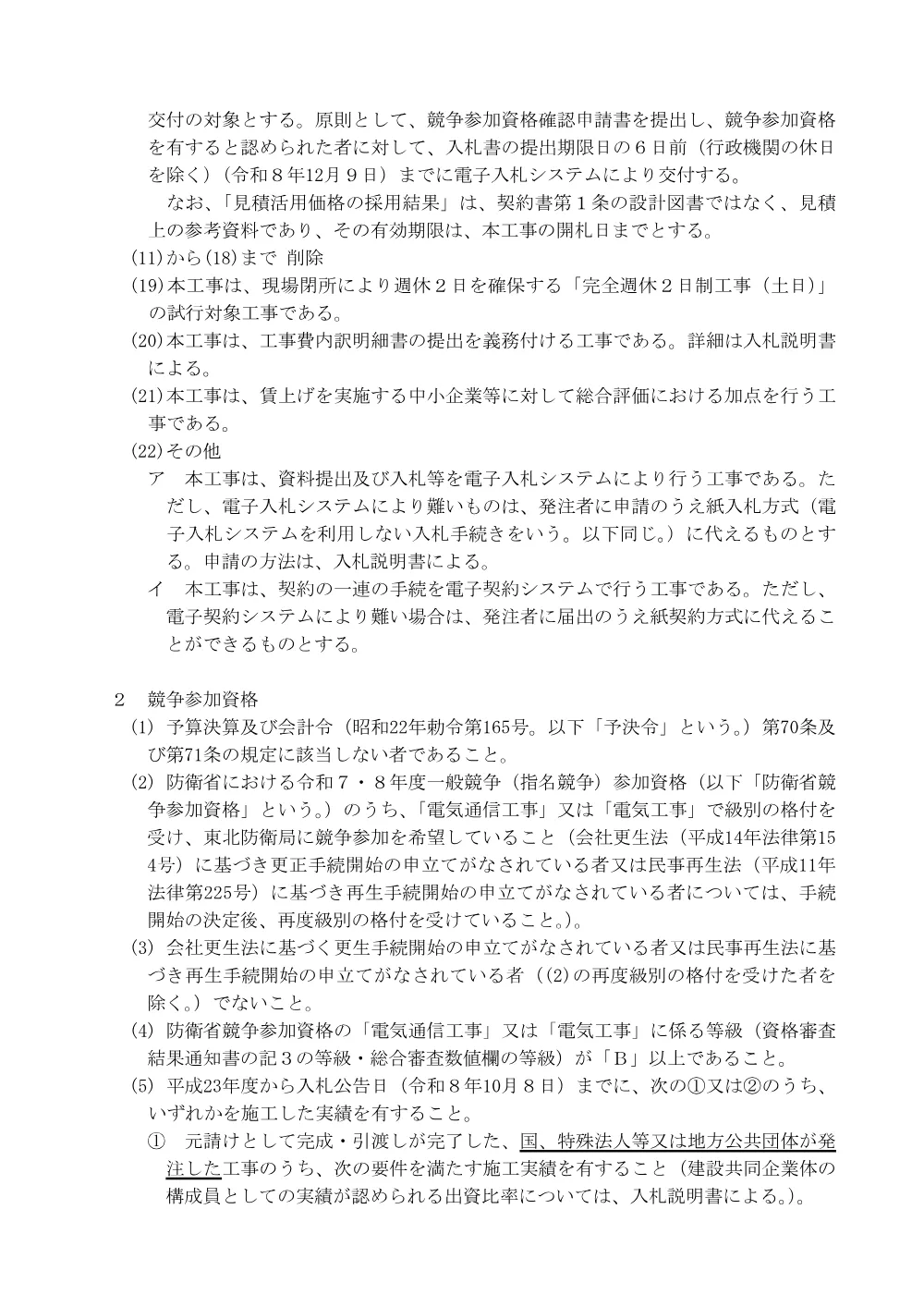 入札公告.pdf 2ページ目のプレビュー