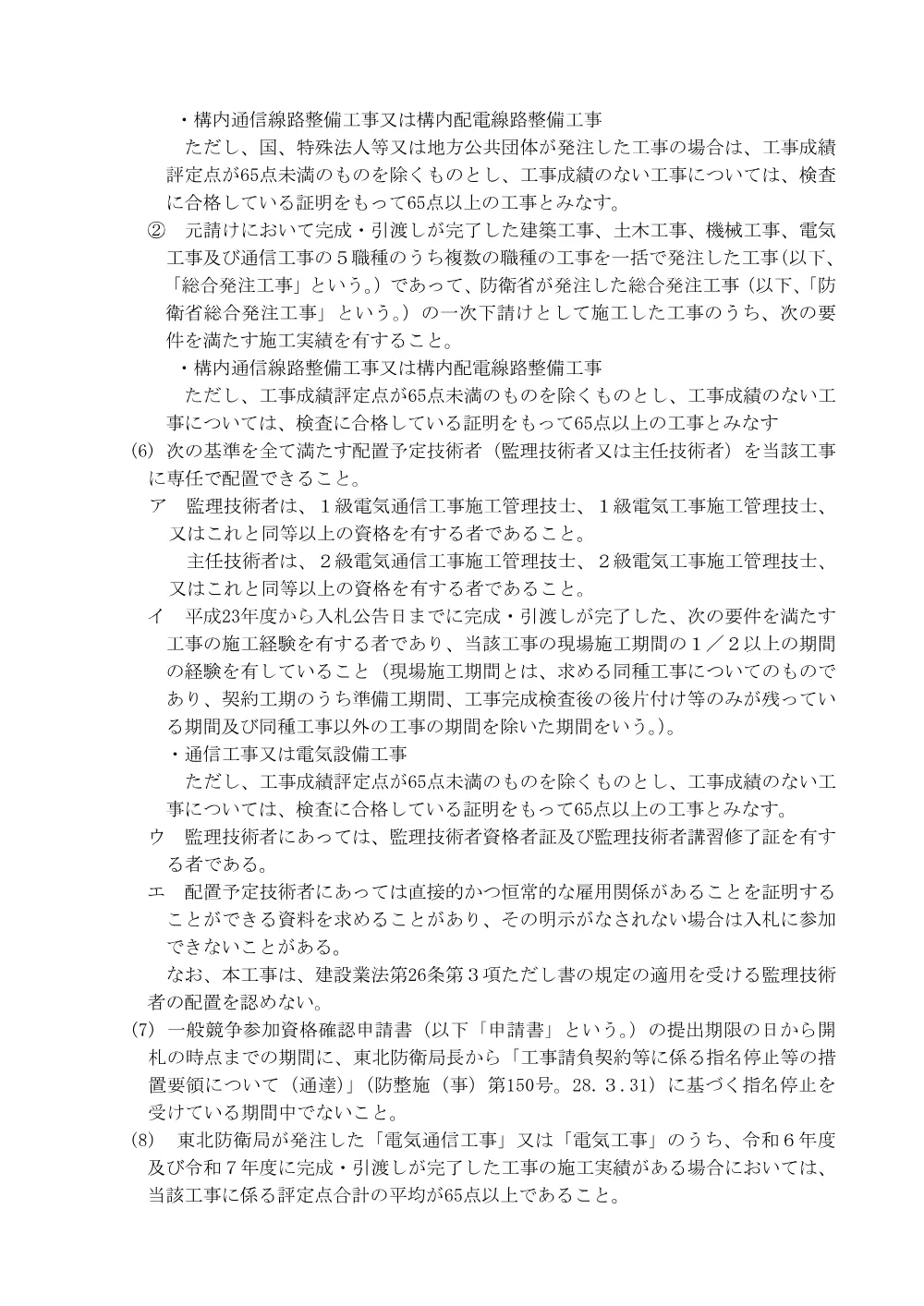 入札公告.pdf 3ページ目のプレビュー