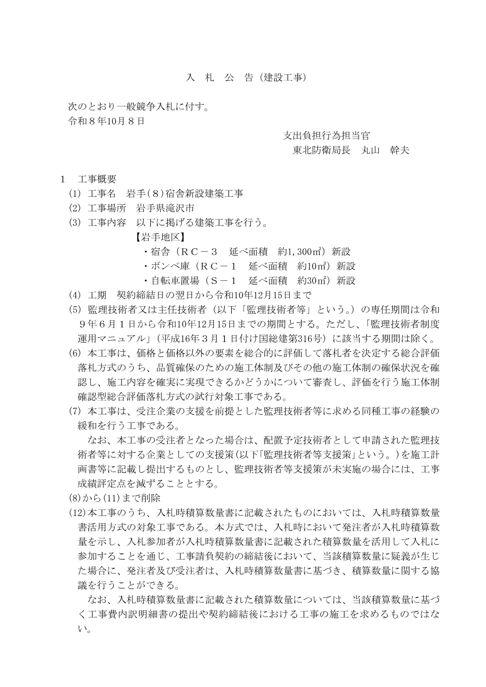 入札公告.pdf 1ページ目のプレビュー