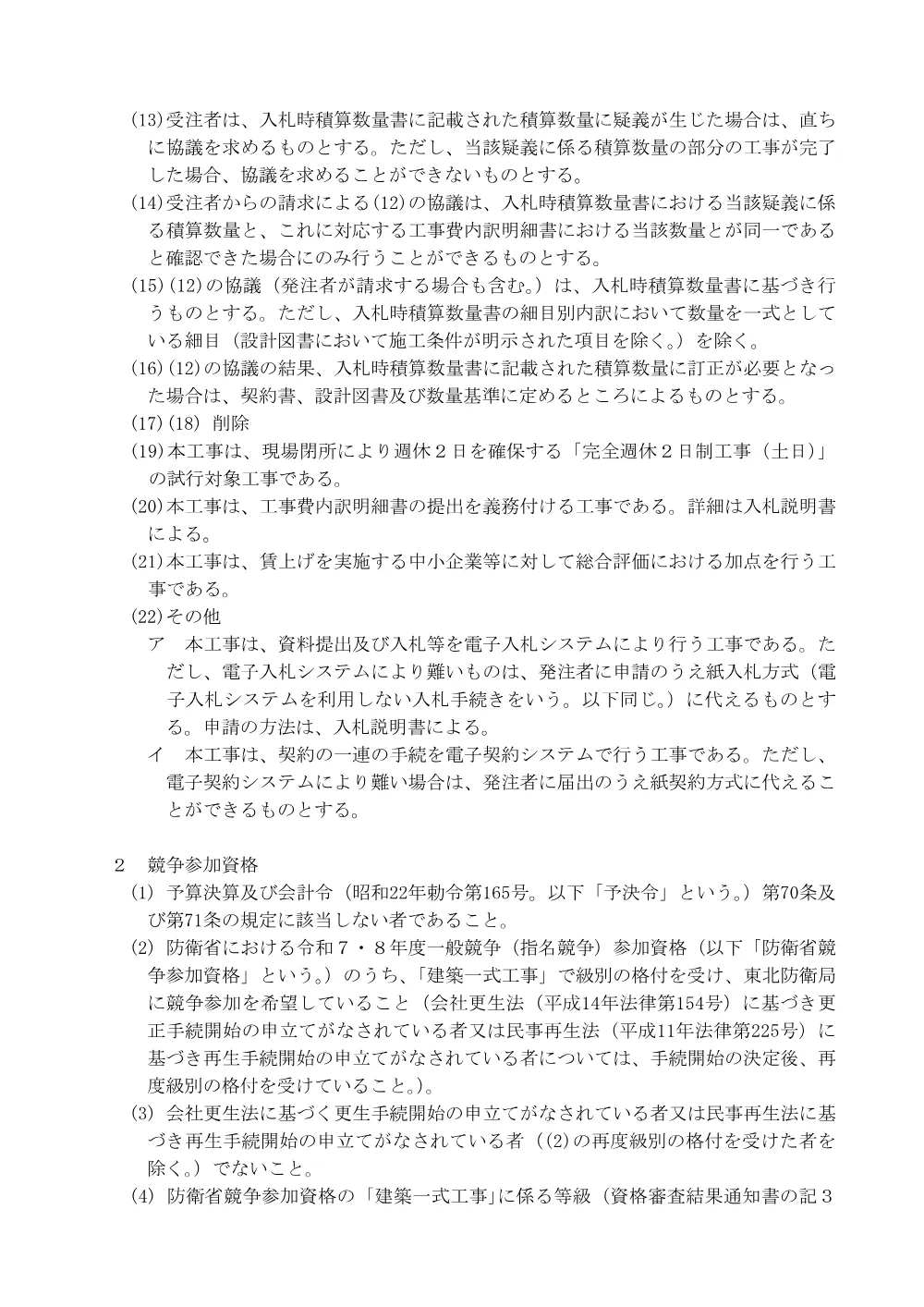入札公告.pdf 2ページ目のプレビュー
