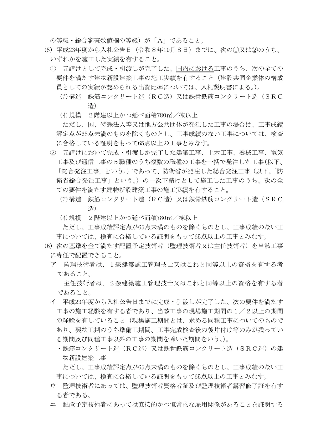 入札公告.pdf 3ページ目のプレビュー
