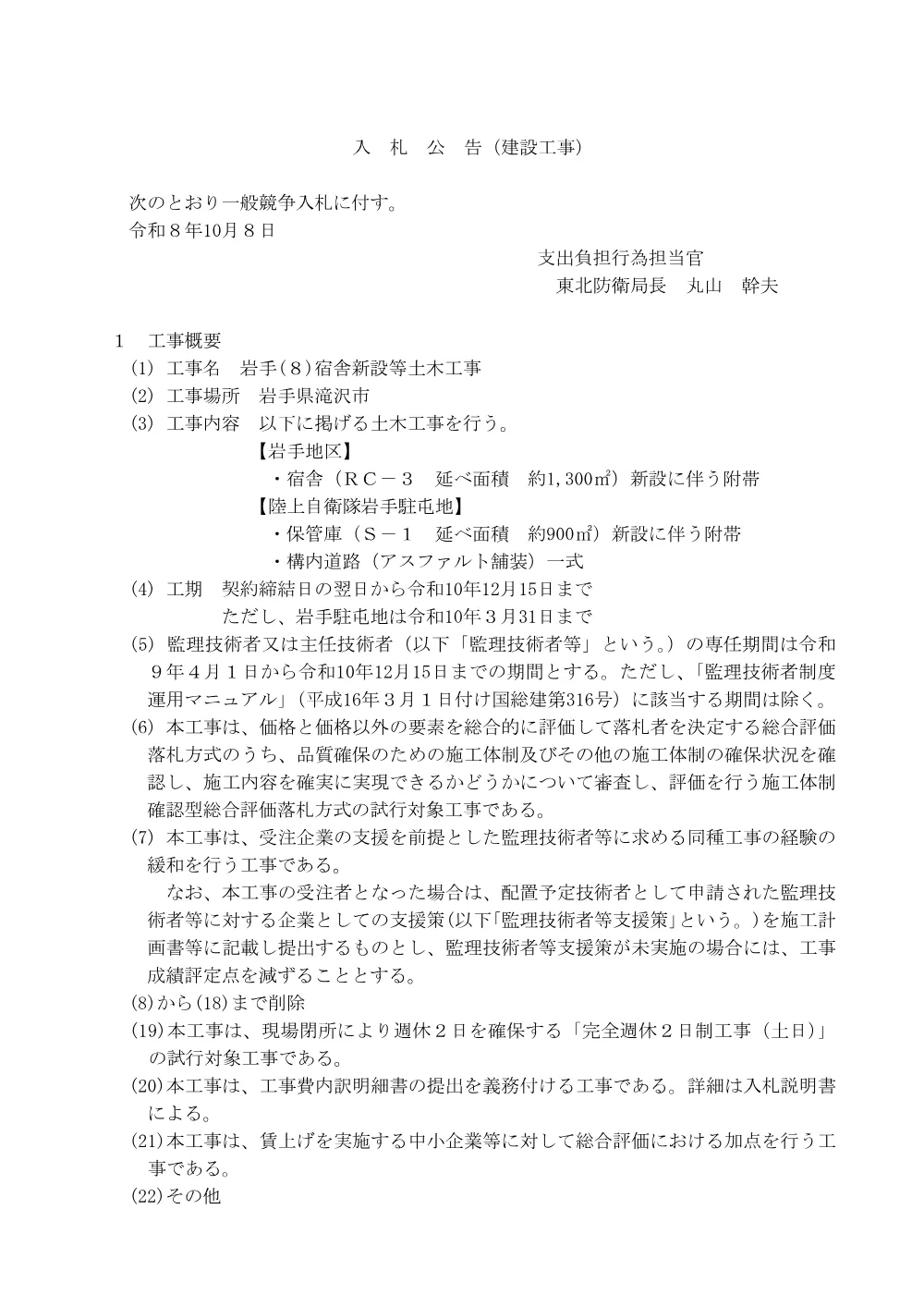 入札公告.pdf 1ページ目のプレビュー