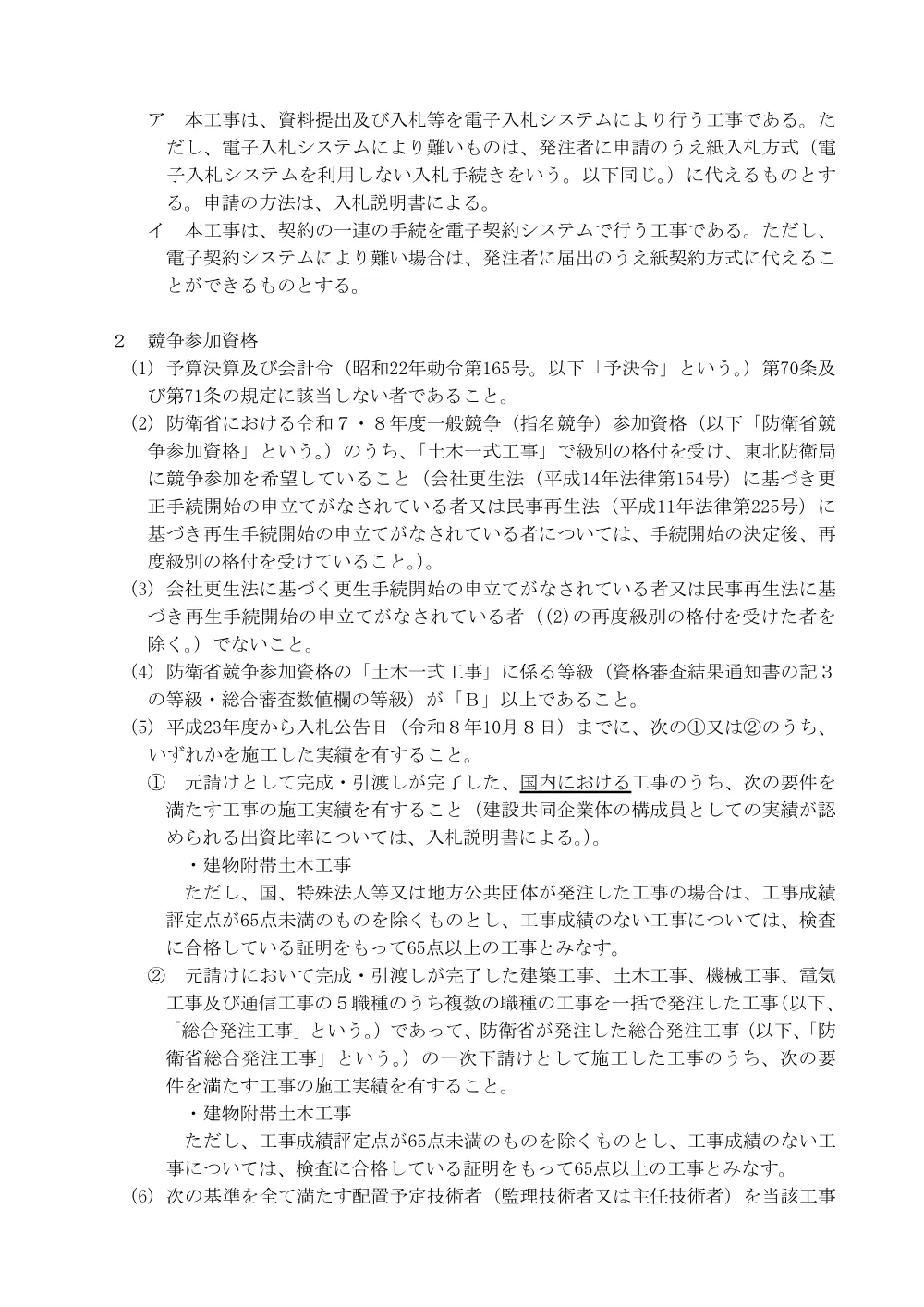 入札公告.pdf 2ページ目のプレビュー