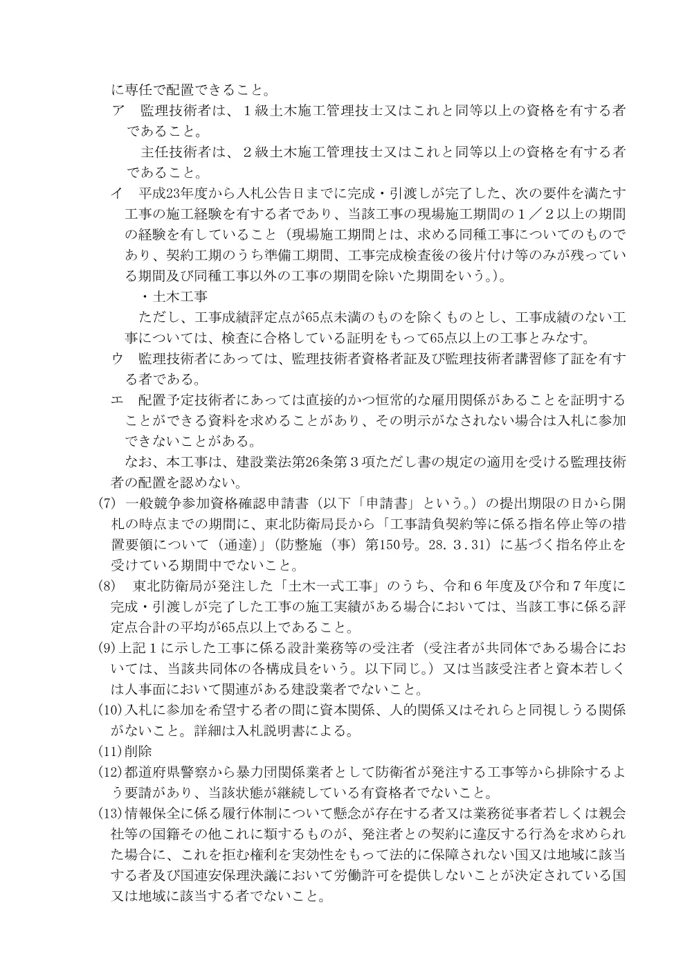 入札公告.pdf 3ページ目のプレビュー