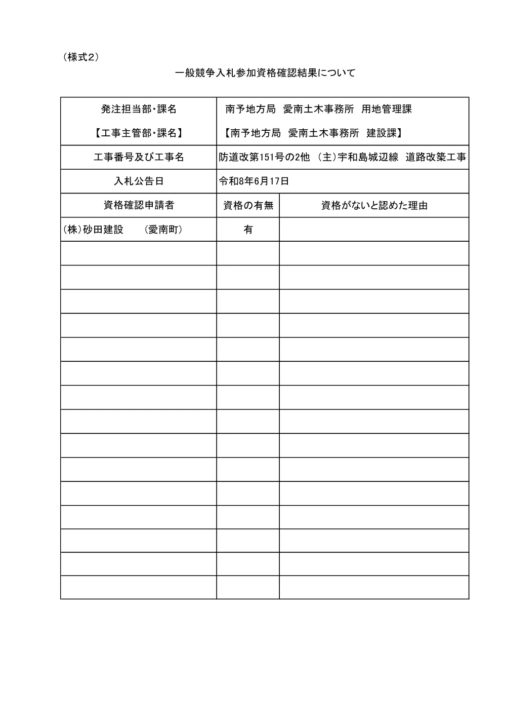 3800000401122026002300-01.pdf 1ページ目のプレビュー