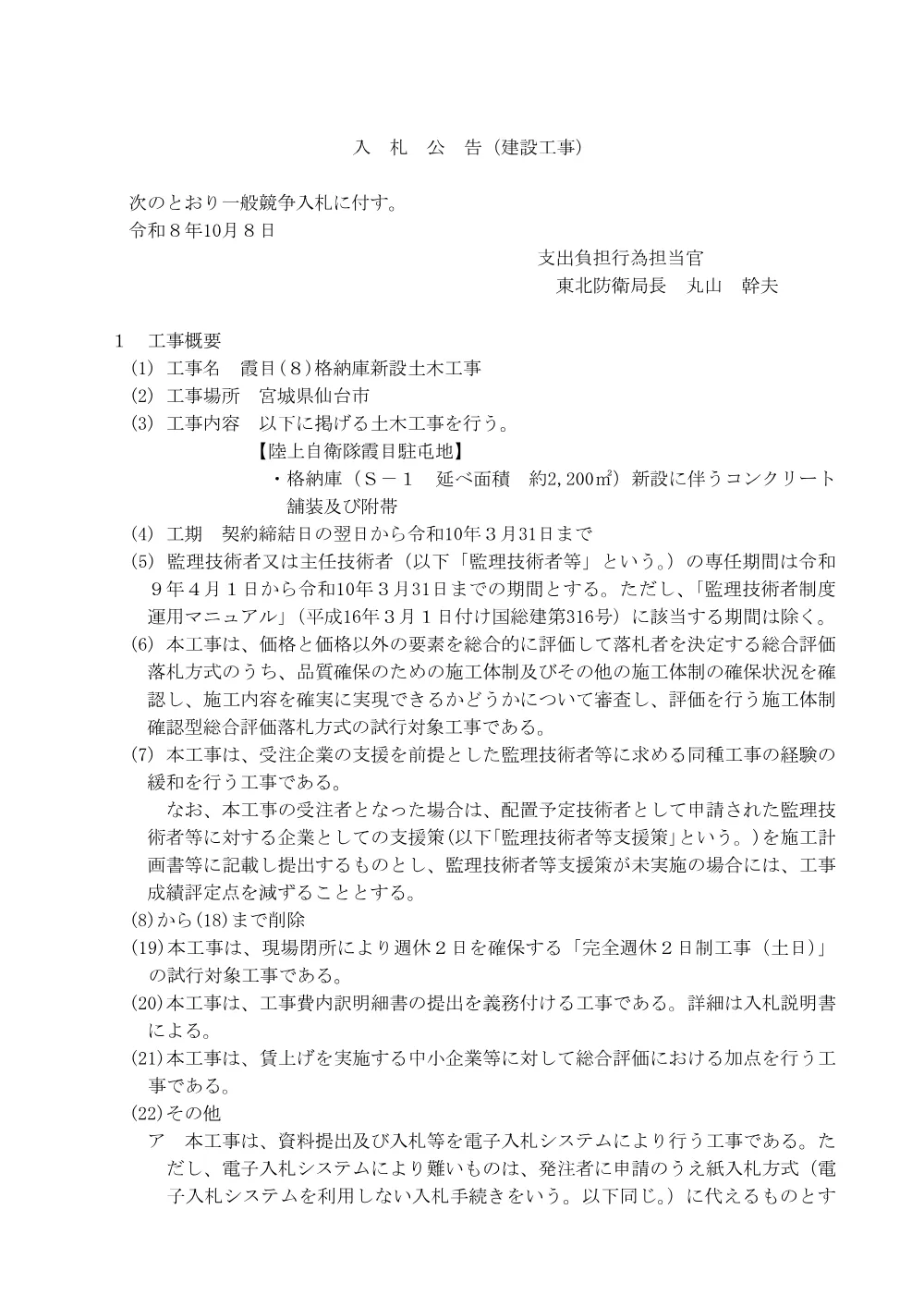 入札公告.pdf 1ページ目のプレビュー